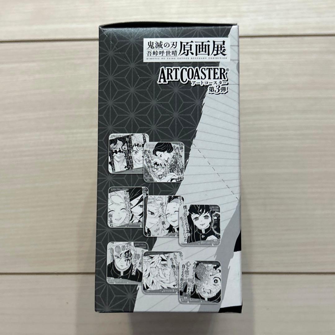 鬼滅の刃 原画展 アートコースター 第3弾 BOX