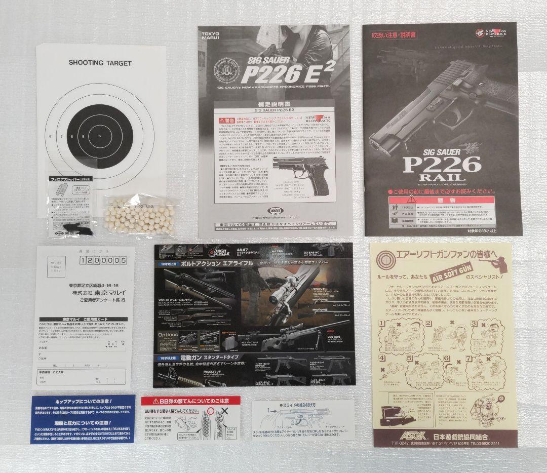 東京マルイ SIG SAUER P226 E2 ガスブローバック