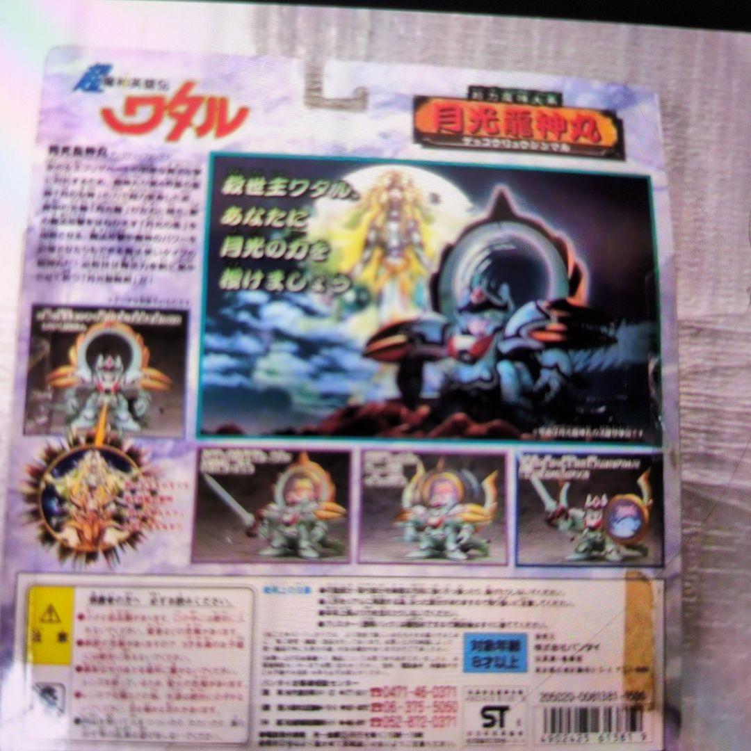 超魔神英雄伝ワタル。月光龍神丸。