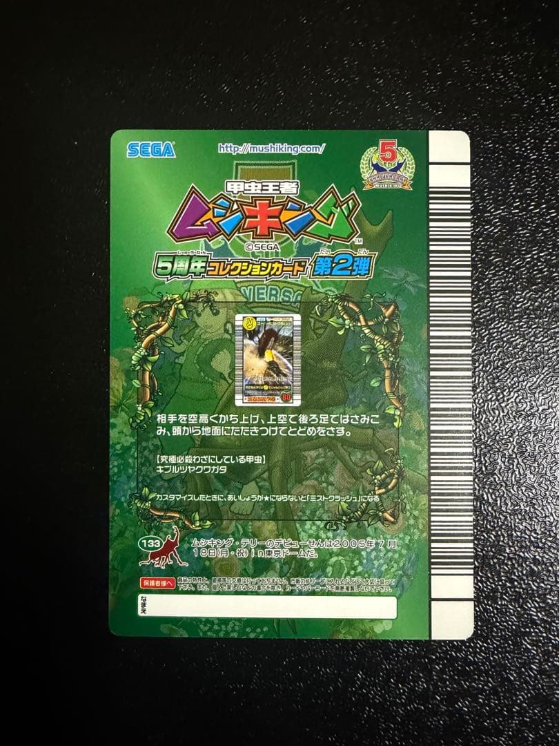 大甲富士　ムシキング　5周年　わざカード3点セット