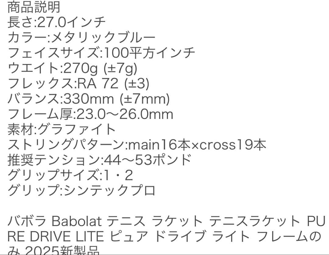 バボラ　ピュアドライブライト　フレームのみ