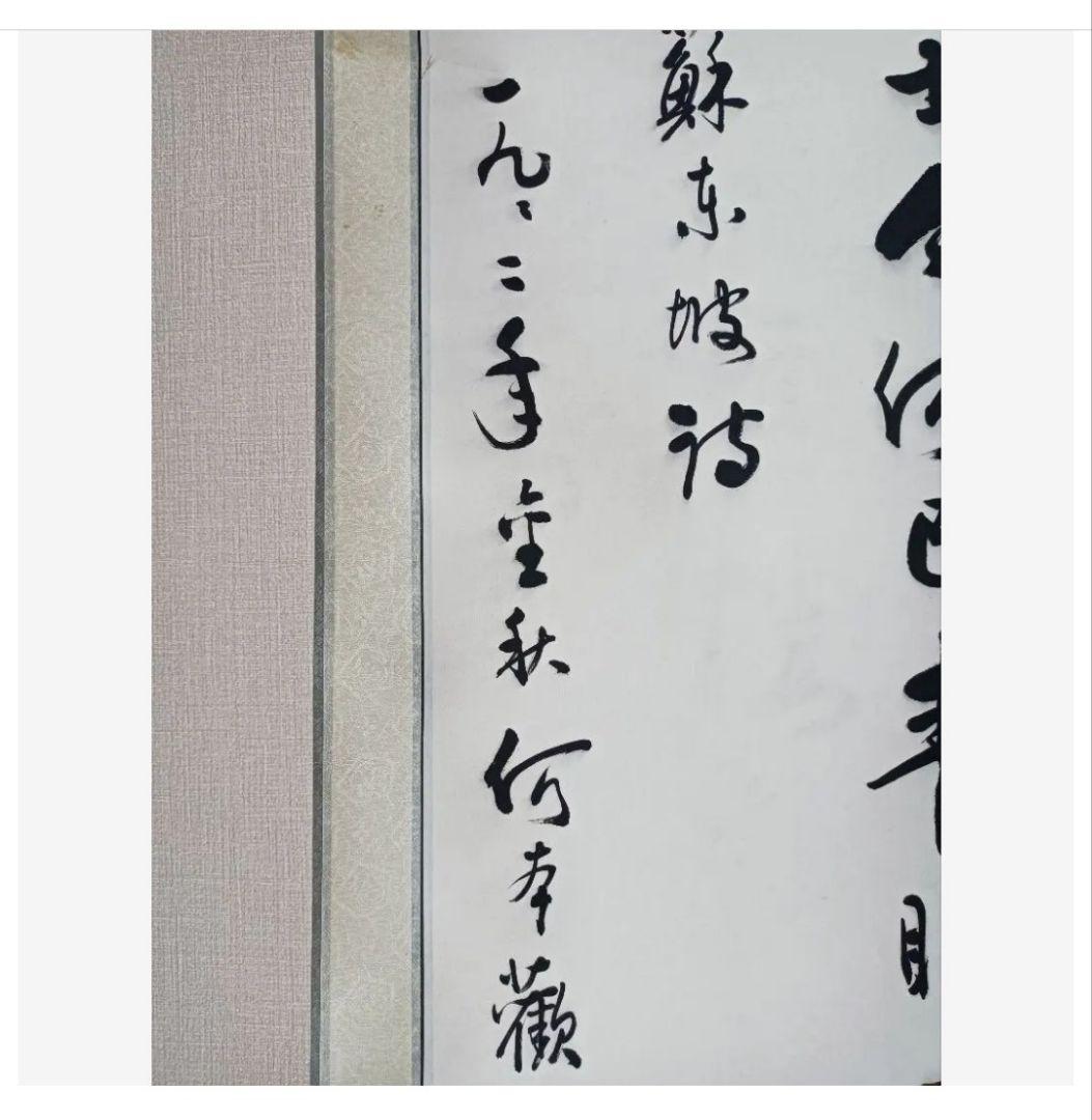 蘇京坡 中国 掛け軸 書 赤壁の賦 漢詩 美術 骨董 インテリア