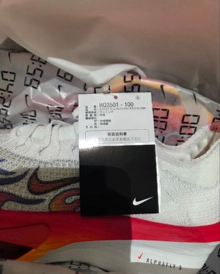 Nike アルファフライ3 26.5最終値下げ早い者勝ち