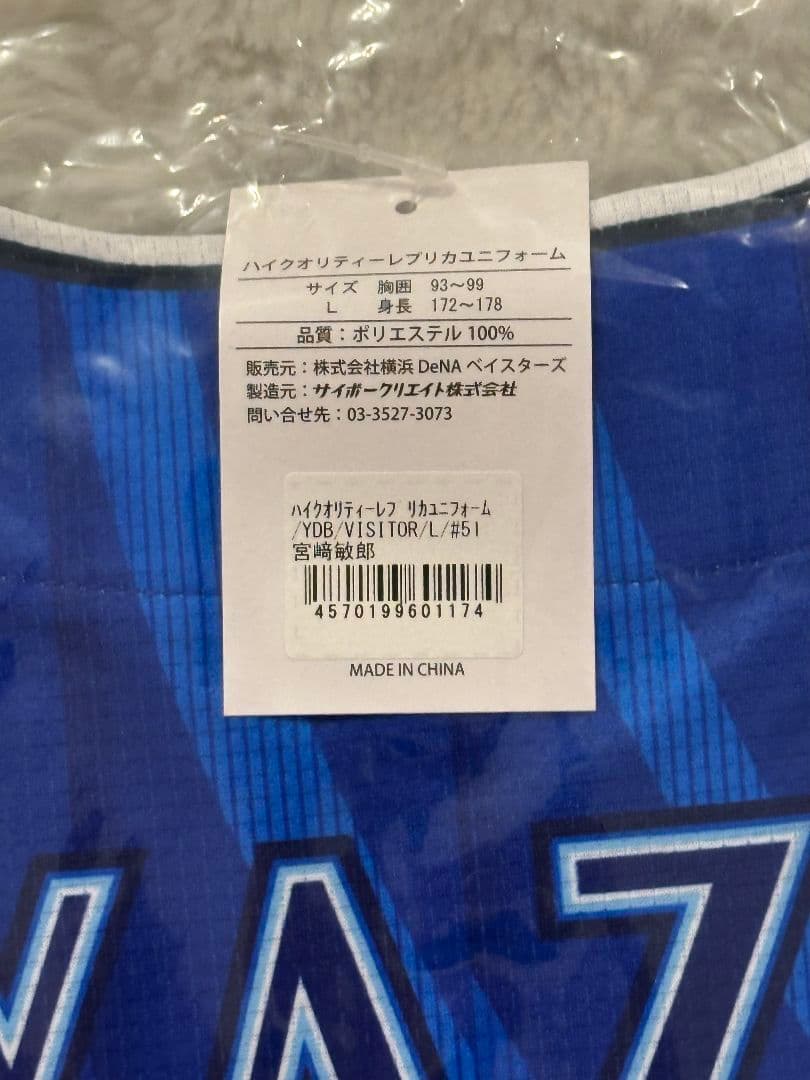 横浜DeNAベイスターズ 宮崎敏郎 レプリカユニフォーム ビジター Lサイズ