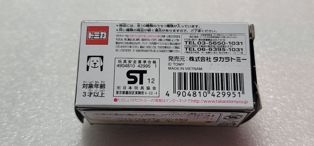 【 全国送料無料 】未使用！即発！ コースター パトカー 警視庁 「 トミカ 」
