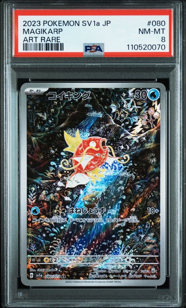 【PSA8】コイキングAR