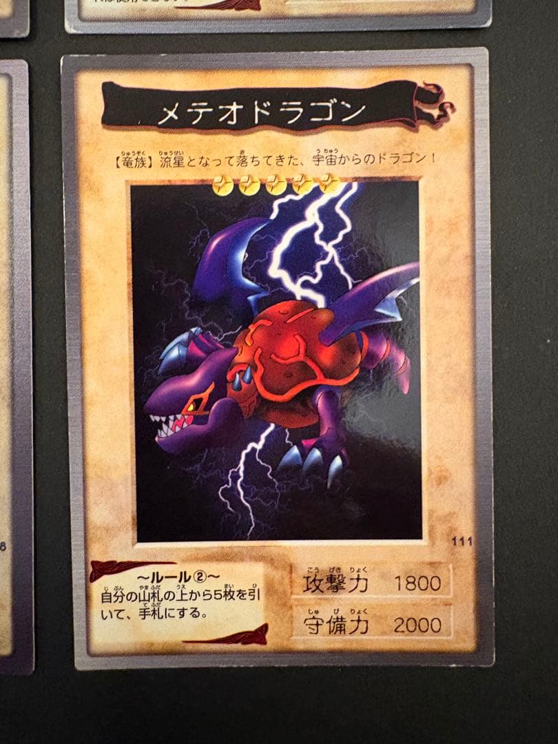 遊戯王　バンダイ版　メテオブラックドラゴン　融合ライン　4枚セット