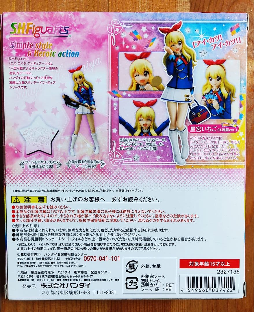 S.H.Figuarts アイカツ 星宮いちご 冬制服ver