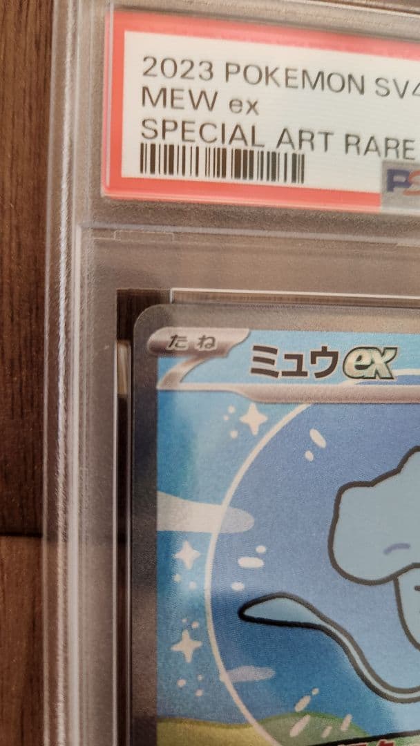 PSA10ミュウex SAR SV4a 347/190 シャイニートレジャーex