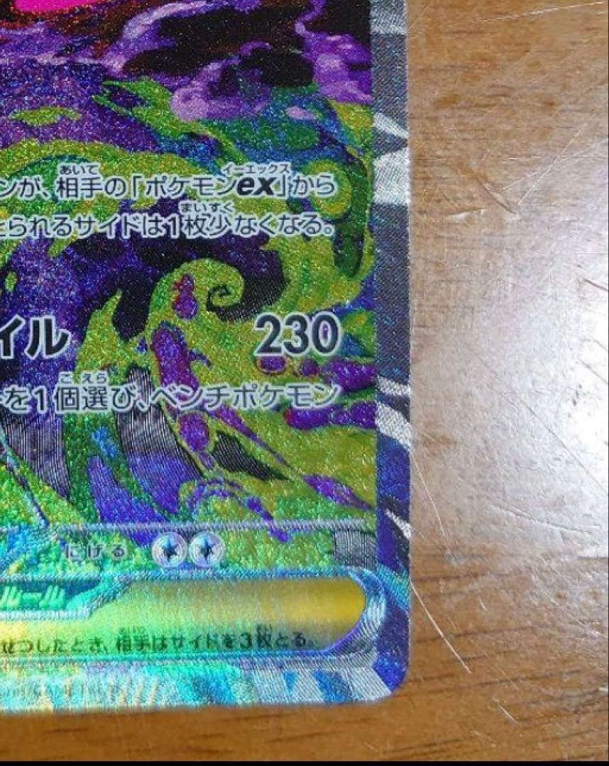 ポケモンカード メガゲンガー ex SAR m2a 240/193 ポケカ 1