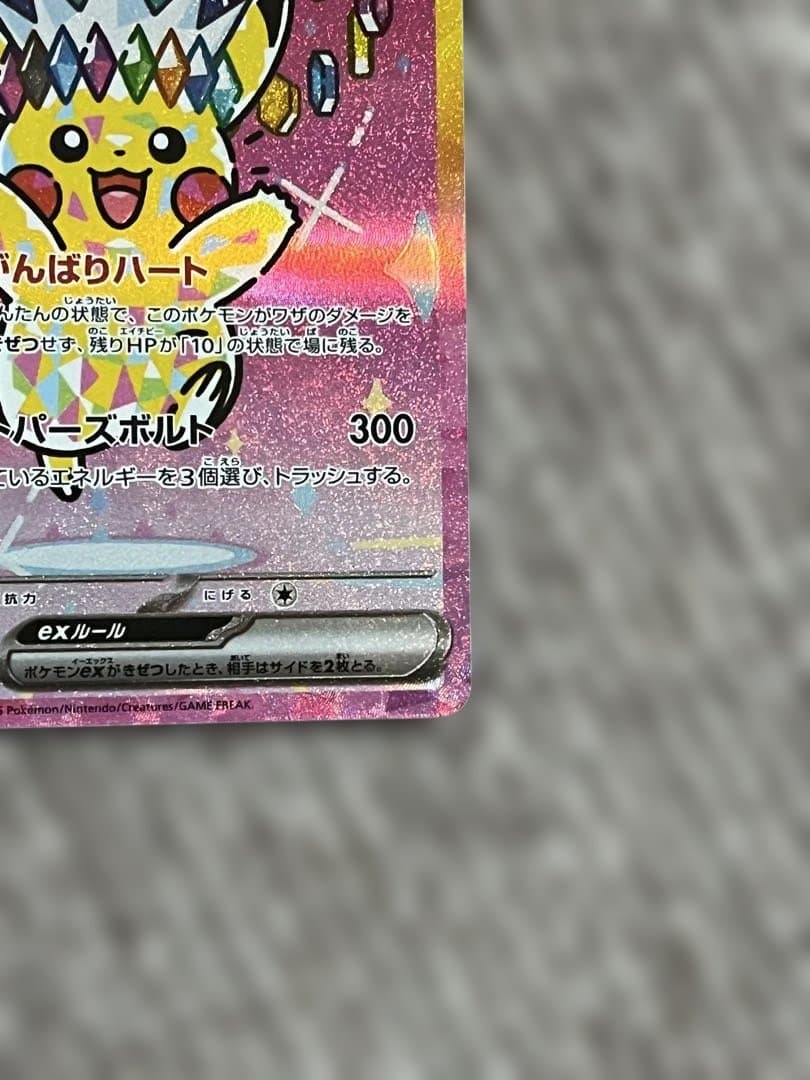【美品】ピカチュウex SAR MEGAドリームex ポケモンカード