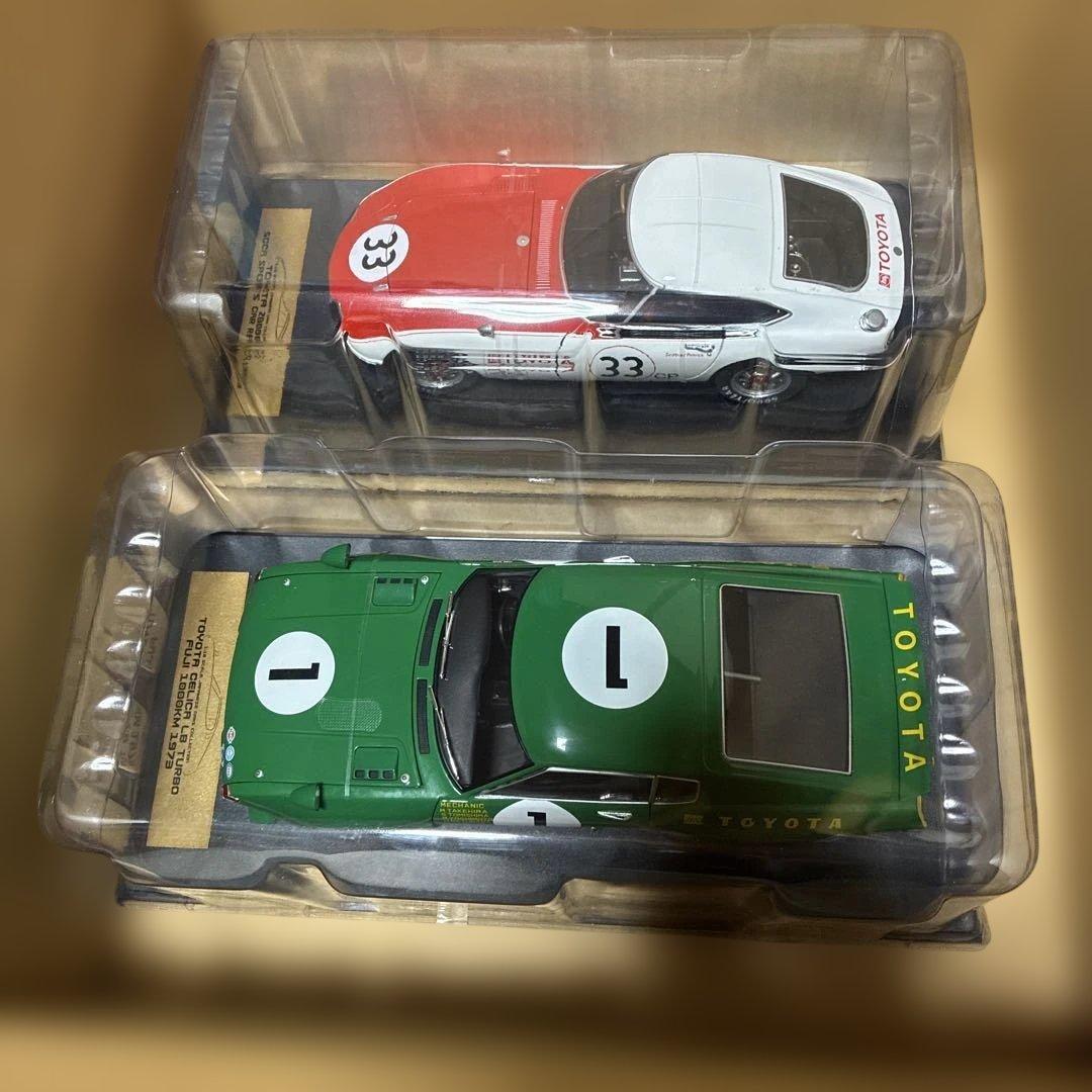 アシェット1/18国産名車特典トヨタ 2000GT & セリカ LB ターボ
