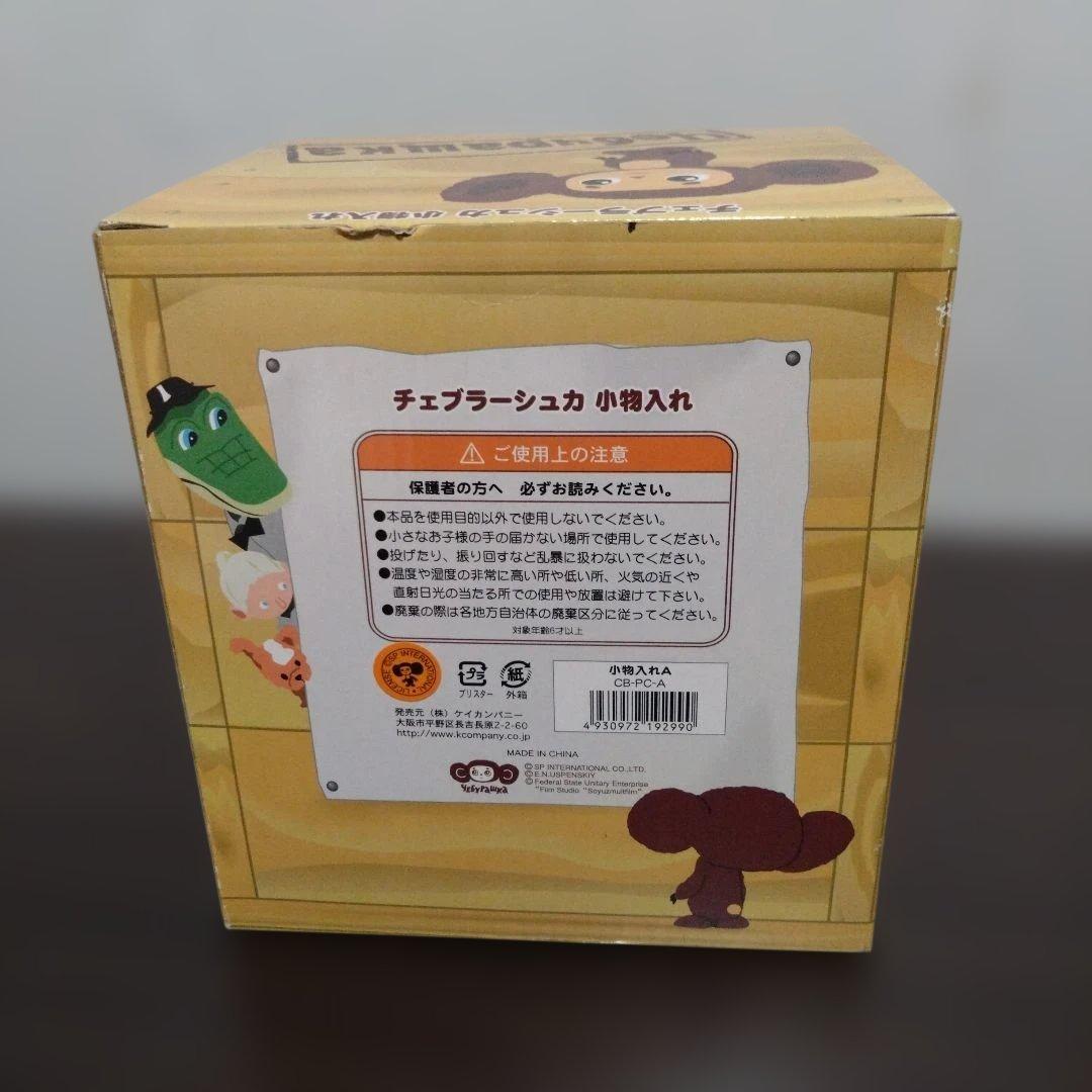 チェブラーシカ 小物入れ オレンジ