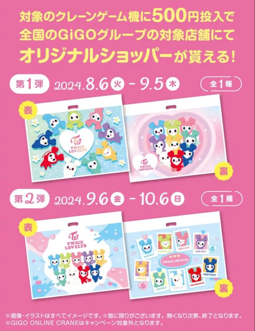 GiGO TWICE LOVELYS ナヨン モモ チェヨン