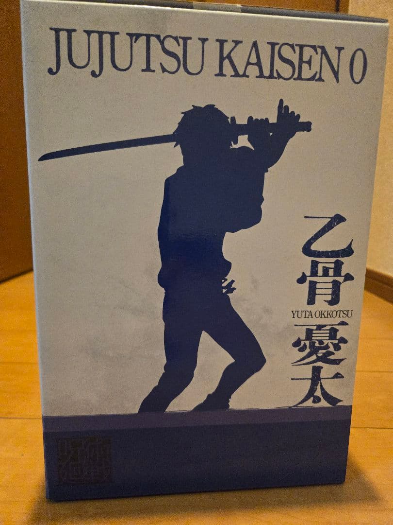 呪術廻戦 フィギュアセット G賞虎杖悠仁 H賞乙骨憂太