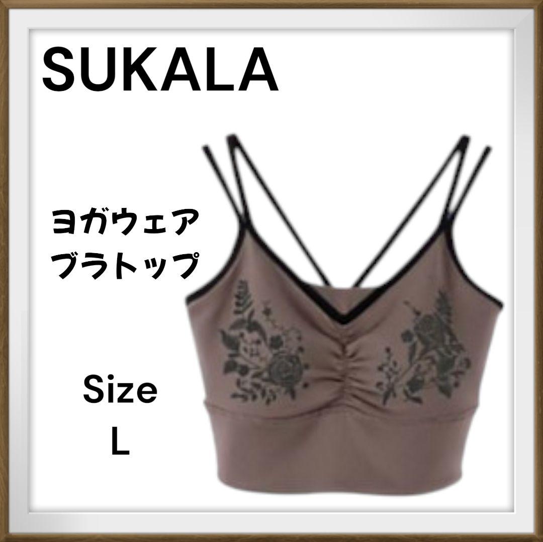 【新品 未使用】SUKALA ヨガウェア 　フラワーブーケ　ブラトップ