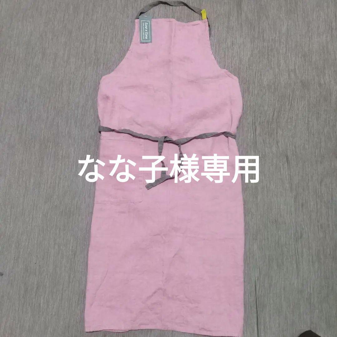 Lino e Lina エプロン 新品・未使用・タグ付