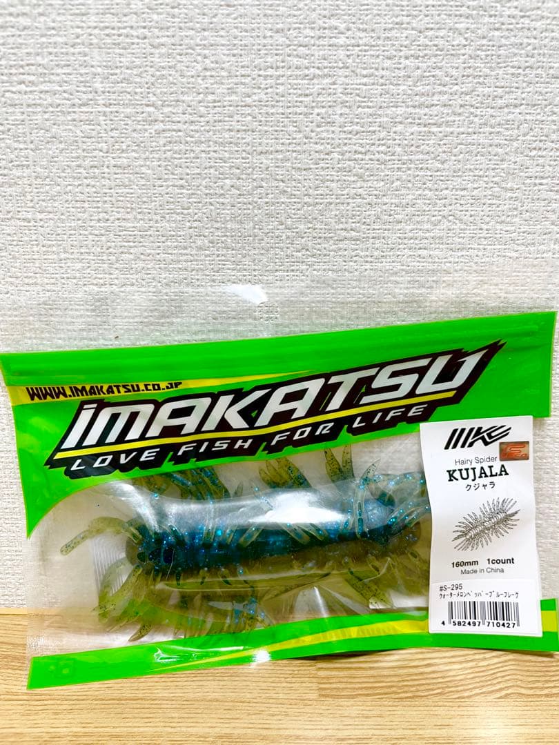【★定価の20%OFF】ハリネズミ　クジャラ160 バスワーム145セット