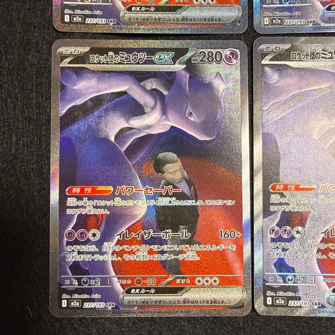 ポケモンカード　ロケット団のミュウツーex sar megaドリームex ４枚