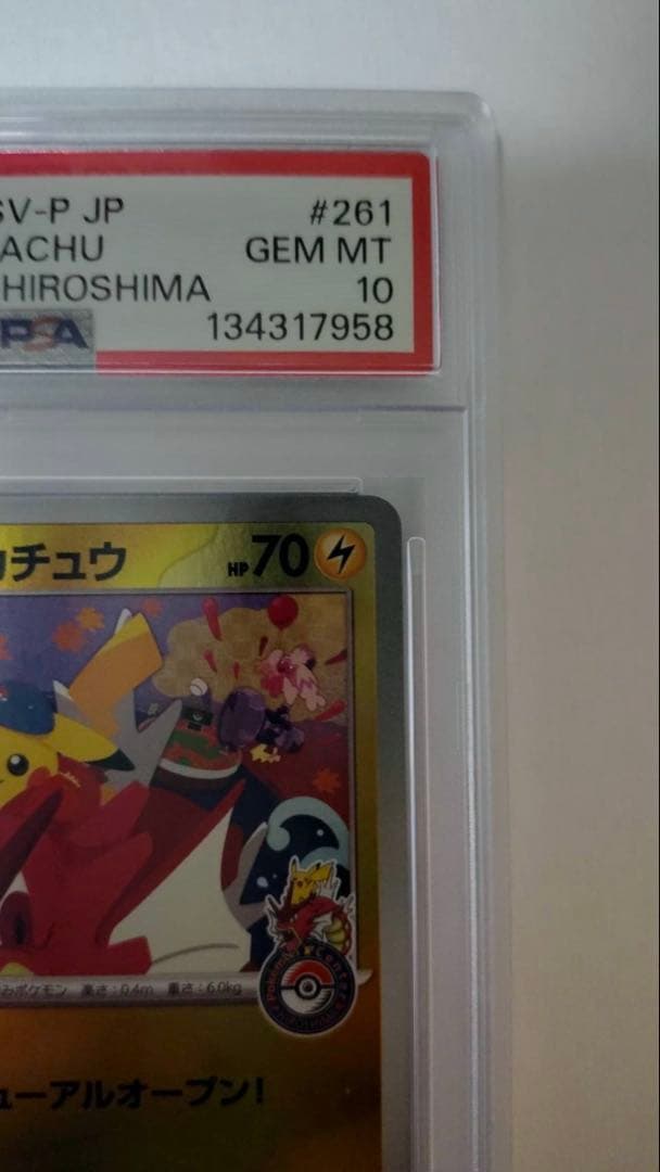 【PSA10】ポケモンカード ヒロシマのピカチュウ