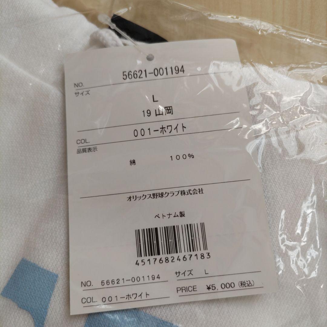 ORIX Buffaloes 山岡泰輔選手パーカー　Lサイズ