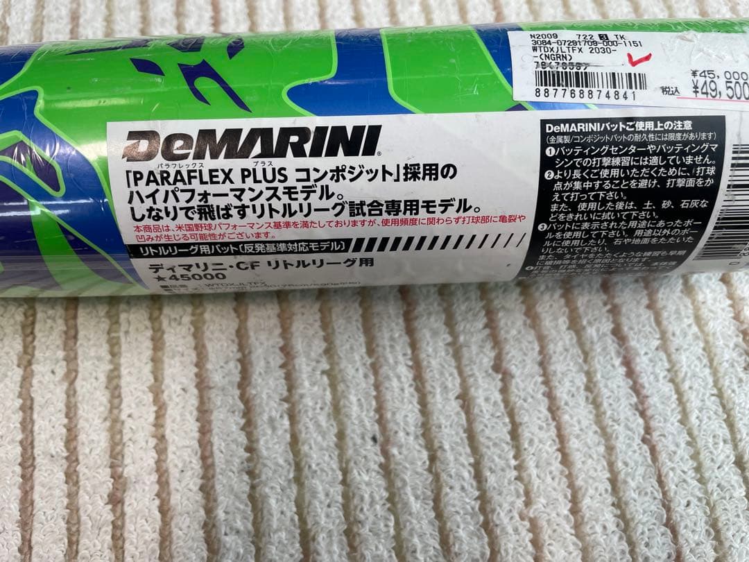 ディマリニ　2030 CF 硬式バット 試合専用モデル リトルリーグ用