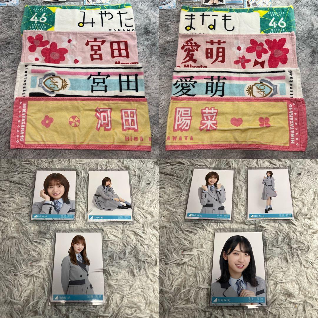 日向坂46 グッズ まとめ売り 写真集 サイリウム タオル 生写真 一番くじ