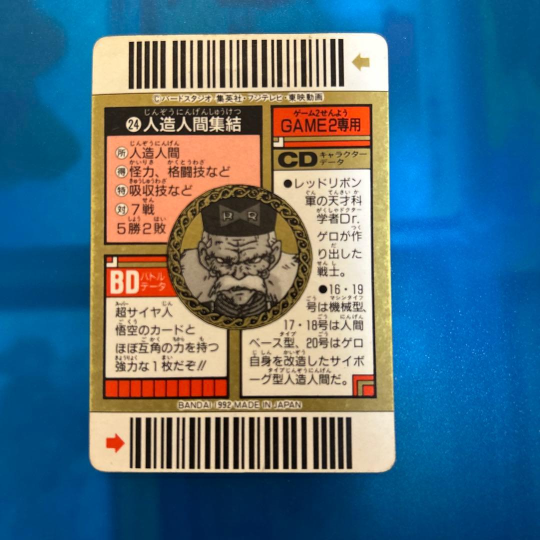 大セール　ドラゴンボール　カードダス バーコードウォーズ　24