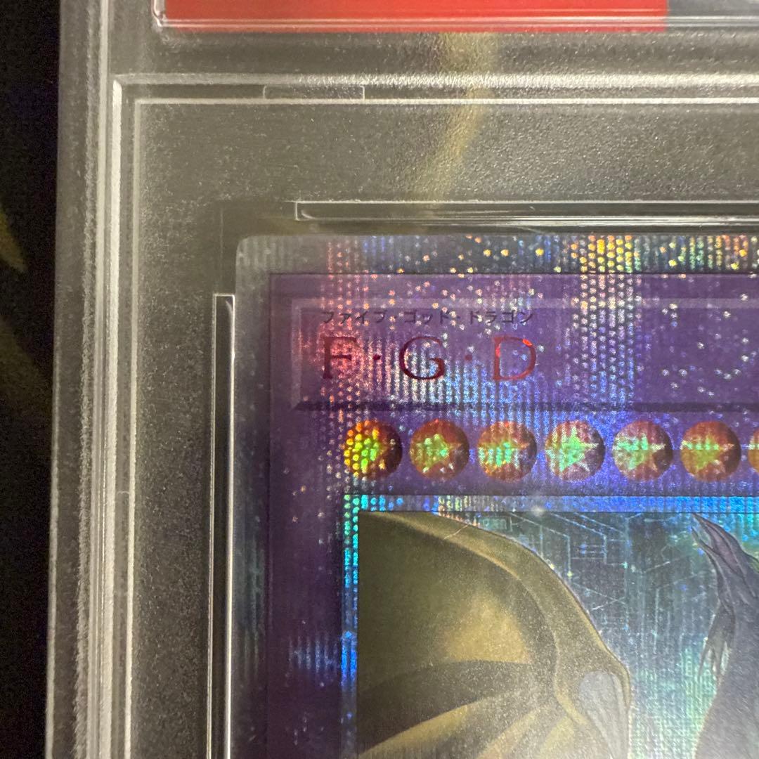 遊戯王　FGD ファイブゴッドドラゴン　psa10