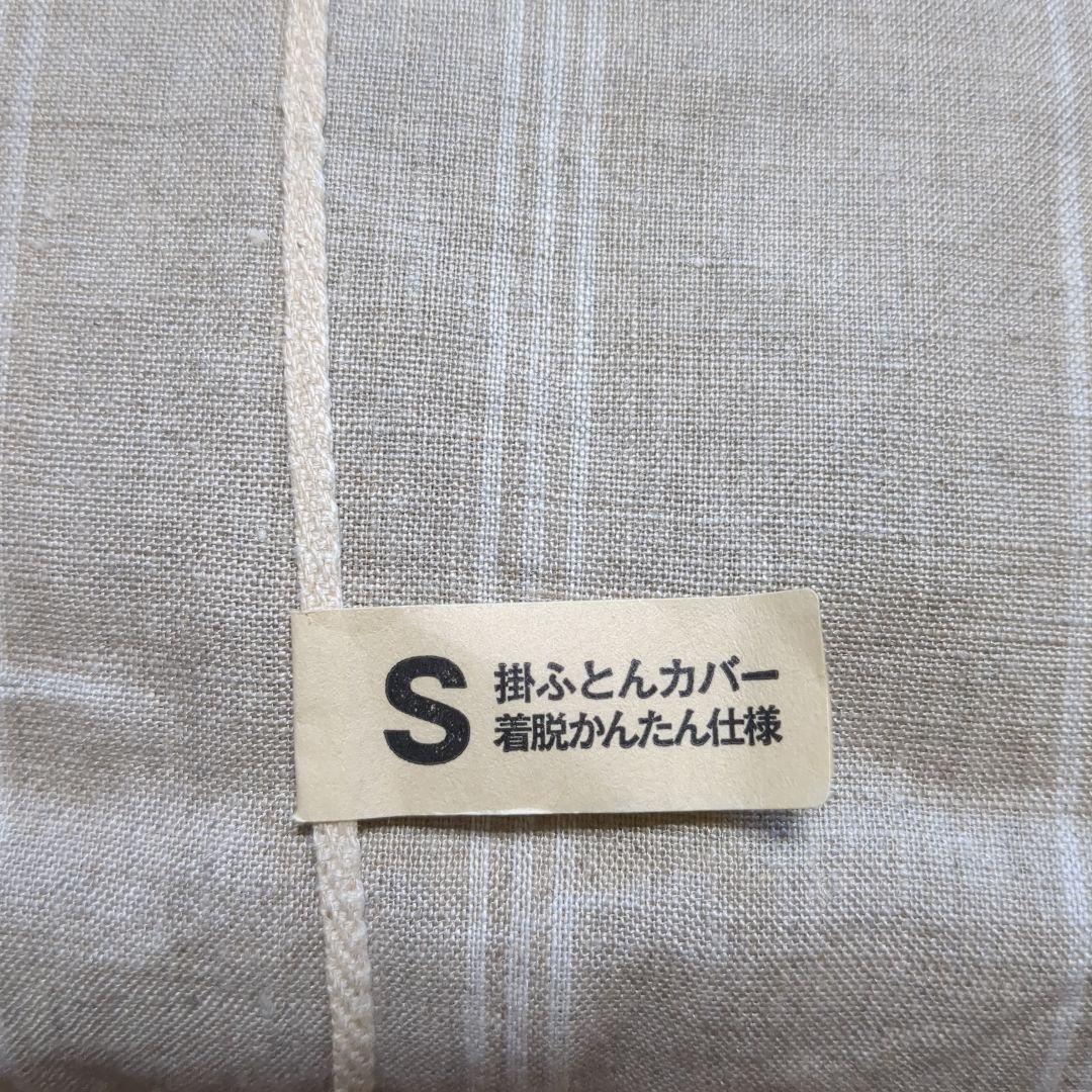 無印良品 リネン100%掛布団カバー シングルサイズ