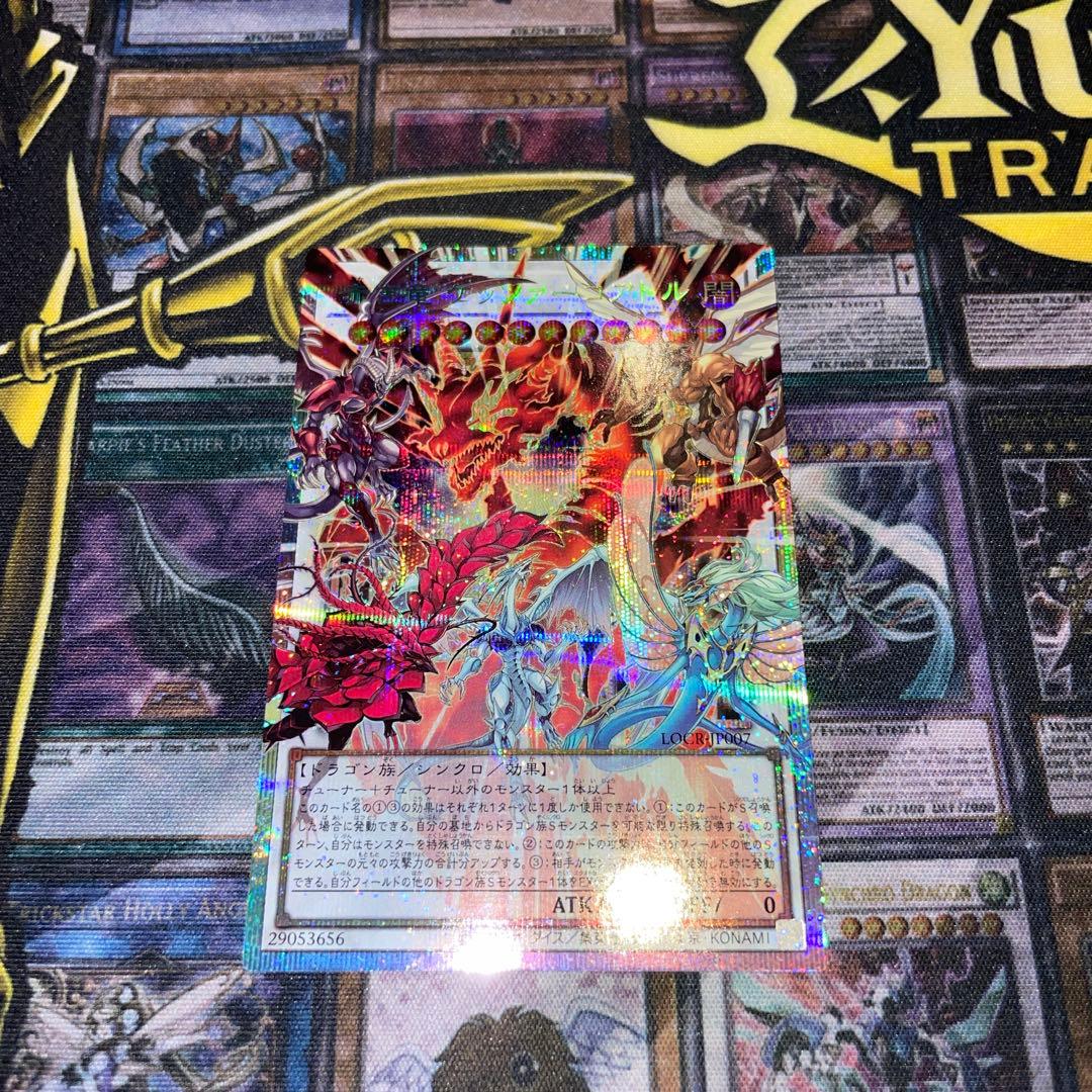 遊戯王　赤き竜　ケッツァーコアトル　オーバーフレーム　プリズマ