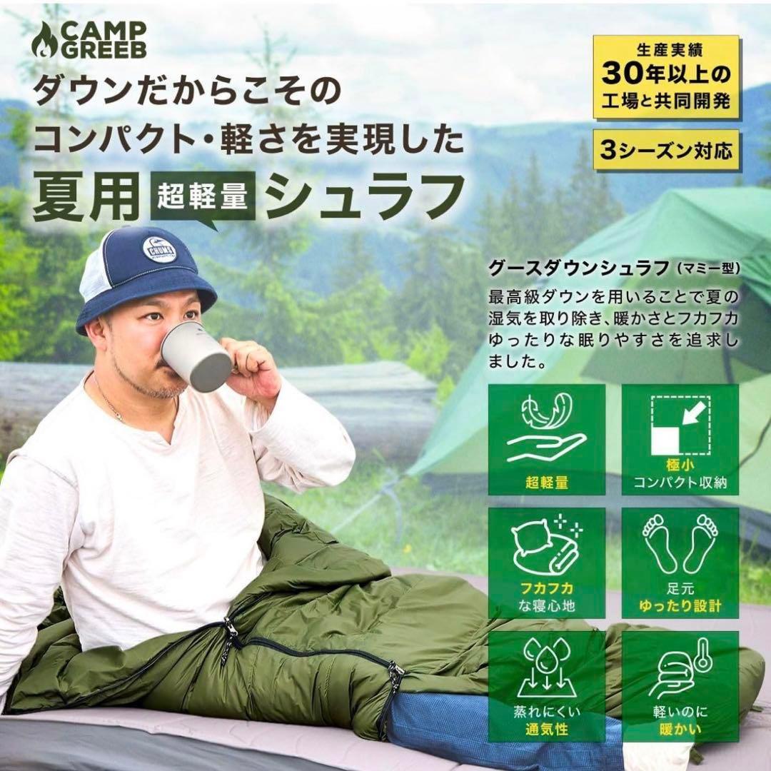 【新品】キャンプグリーブ シュラフ 春夏秋 寝袋 ダウン マミー型 グースダウン