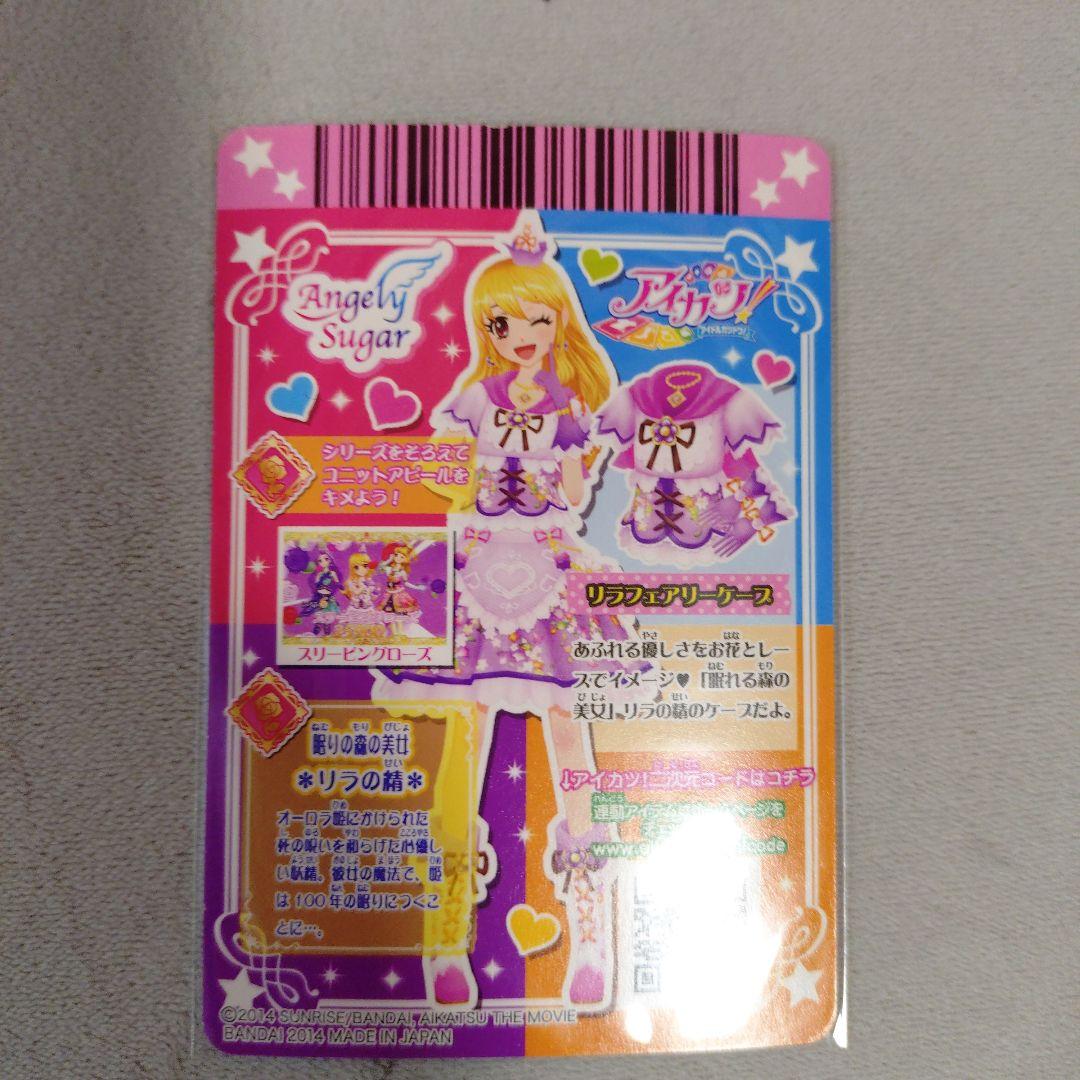 【最安値】アイカツ　リラフェアリーコーデ　星宮いちご