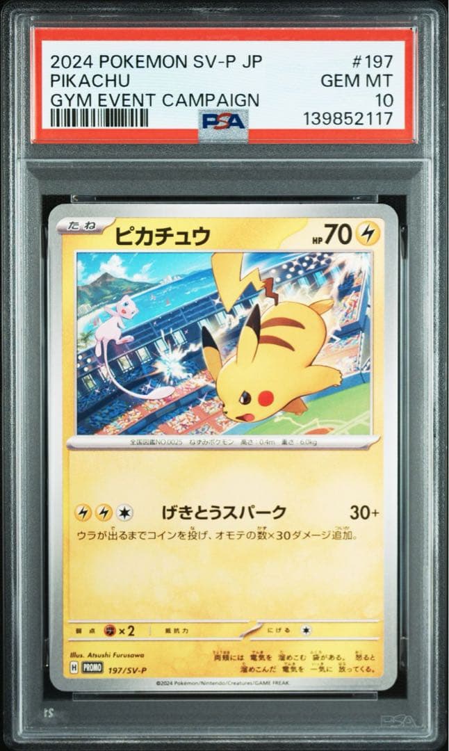【PSA10 連番】ピカチュウ げきとうスパーク プロモ PROMO