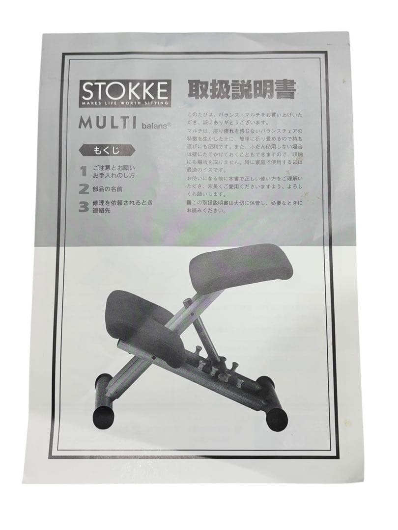 Stokke Varier マルチバランスチェア ブルー