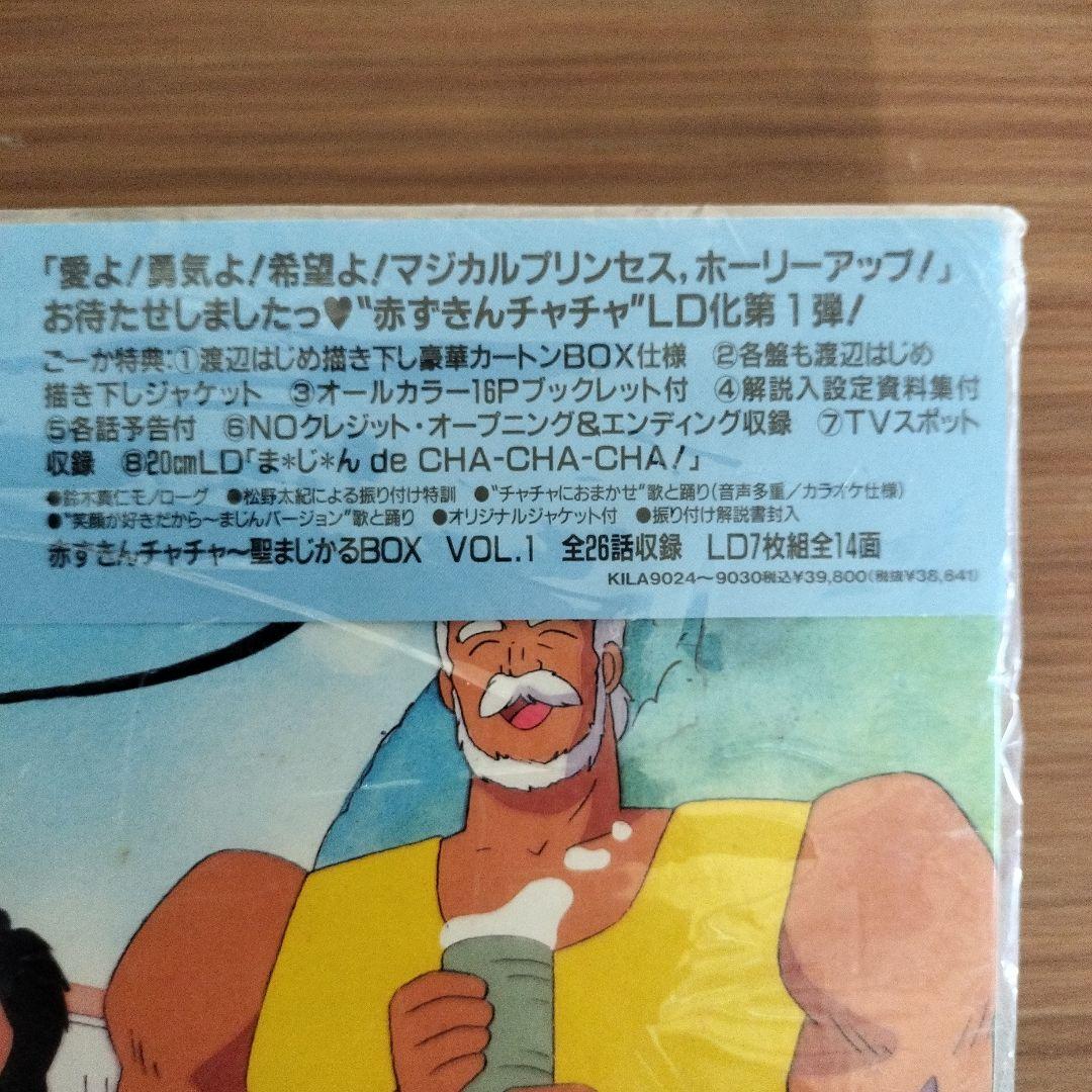 新品 赤ずきんチャチャ セットまじかるBOX Vol.1 レーザーディスク