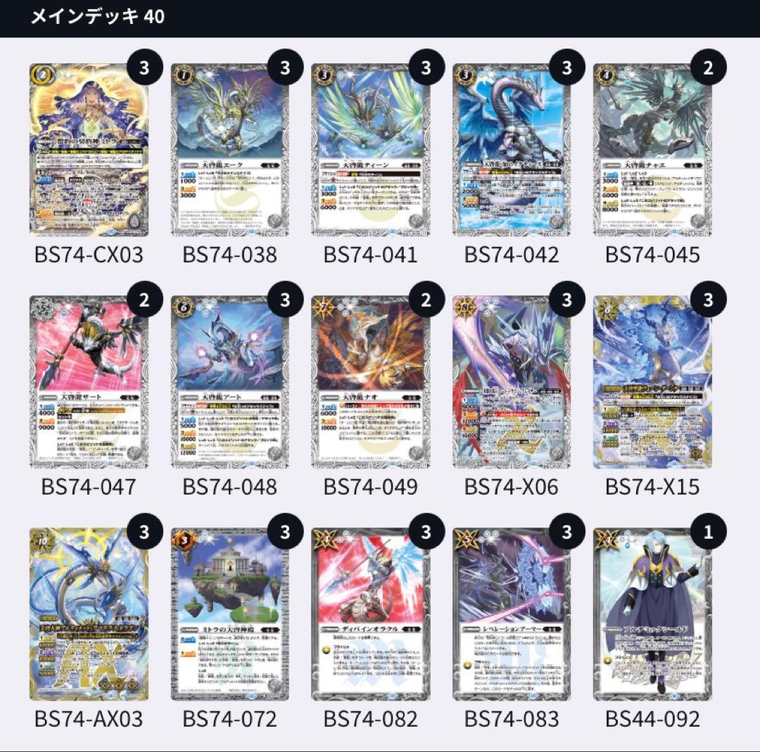 バトルスピリッツ 契約ミトラ(覚竜)デッキ