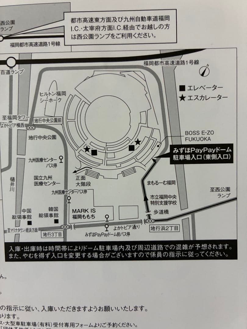 5月23日(土)PayPayドーム駐車券