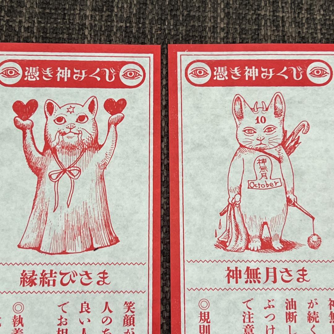 【全24種セット】ヒグチユウコ 憑き神みくじ ボリス雑貨店 おみくじ 2026