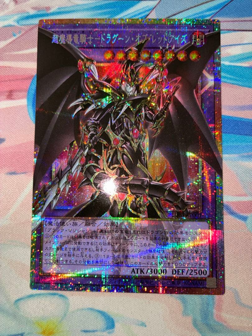 遊戯王　超魔導竜騎士-ドラグーン・オブ・レッドアイズ オーバーフレーム　プリズマ