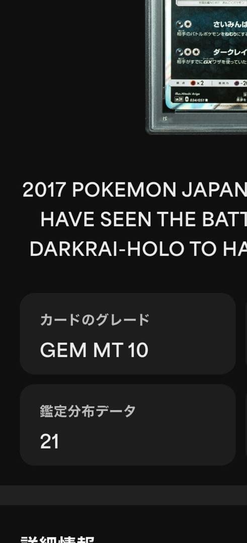 超絶版希少‼️ 現品のみ‼️ PSA10 闘う虹　POP21 ダークライ　034