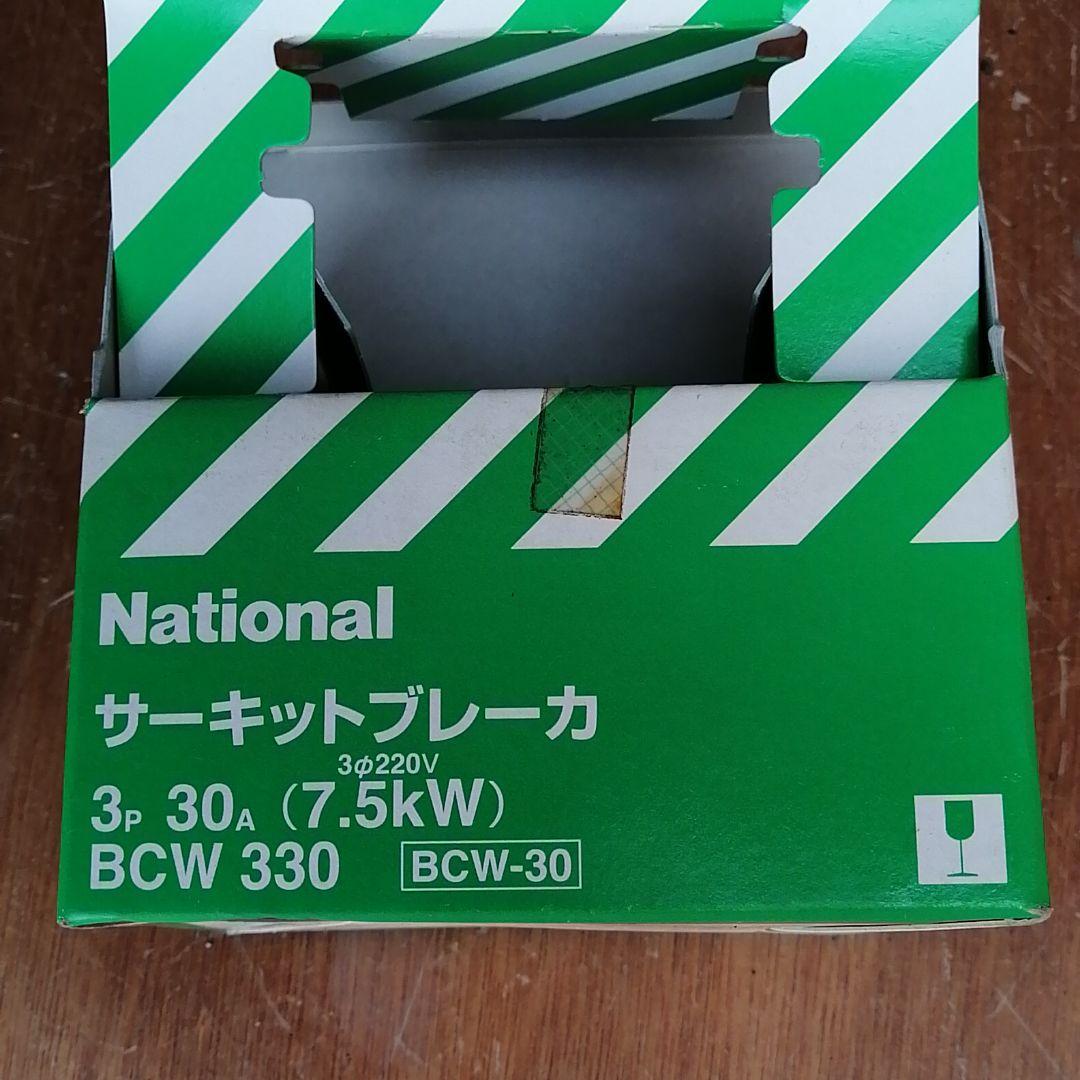 Bell　ナショナル、サーキットブレーカー2個、BCW330、30A