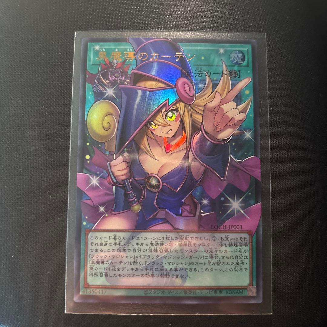 遊戯王 黒魔道のカーテン　オーバーフレームレア