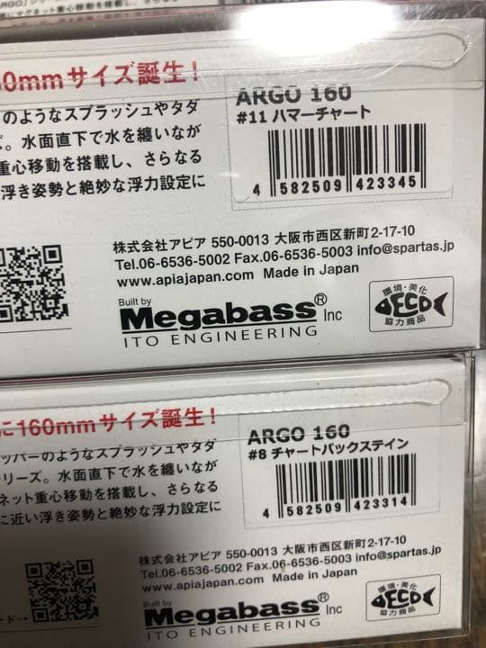 アマゾンペンシル160 160F アピア アルゴ モアザン モンスタースライダー