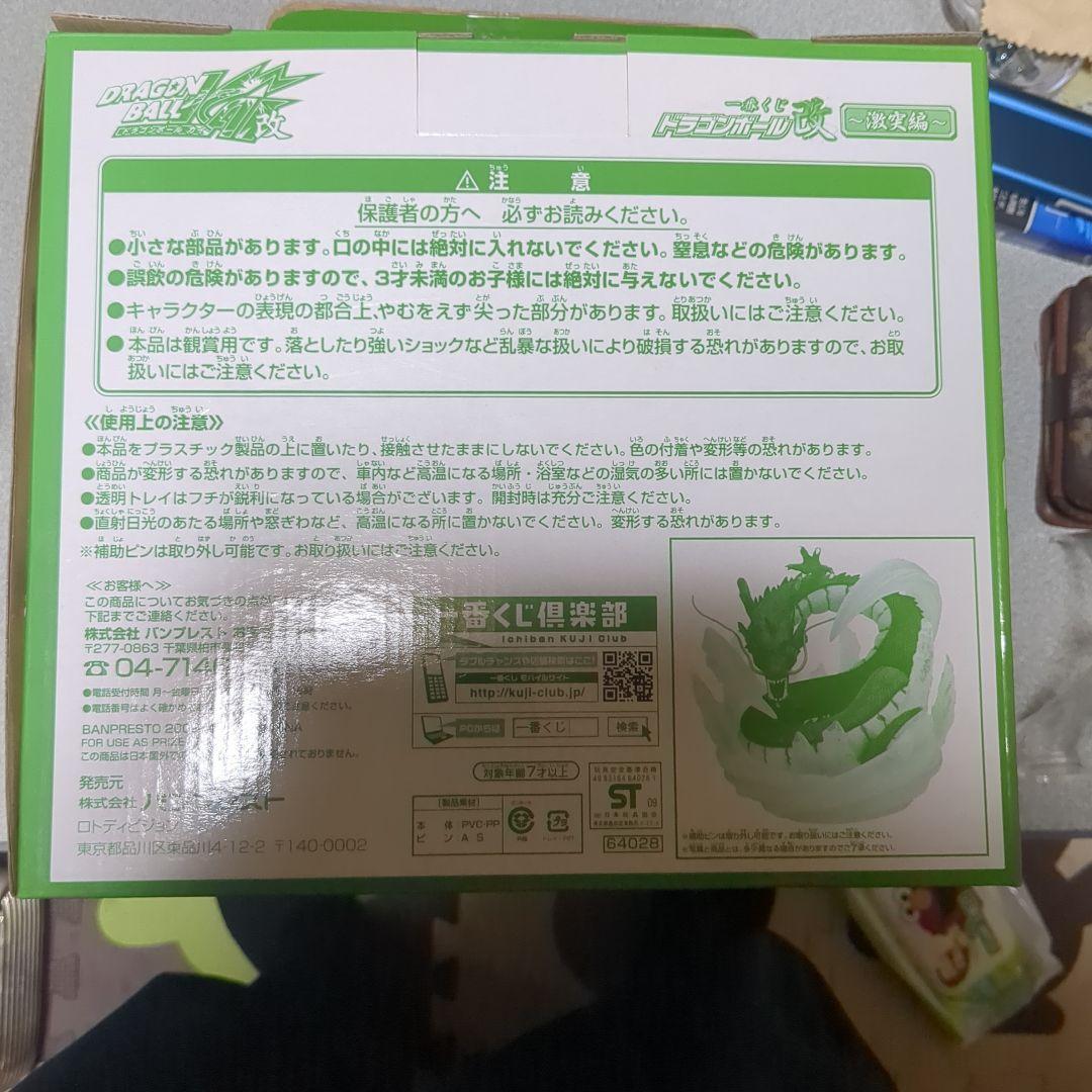ドラゴンボール A賞 神龍フィギュア