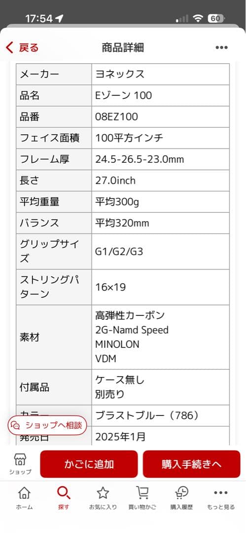 eゾーン100 2025年モデル