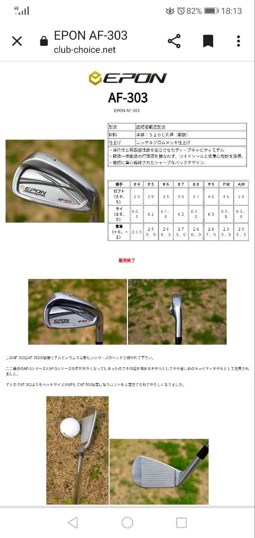 エポン　Epon AF-303 アイアン　フジクラMCI100X