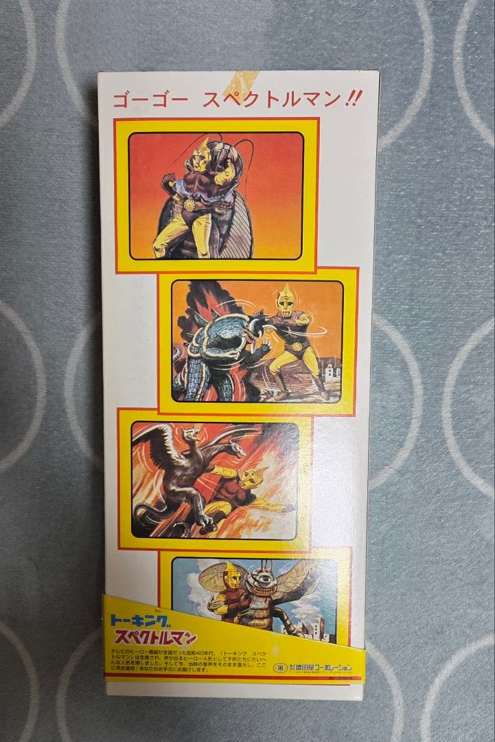 マスダヤ　トーキング　スペクトルマン　ソフビ　約40cm　完全復刻版