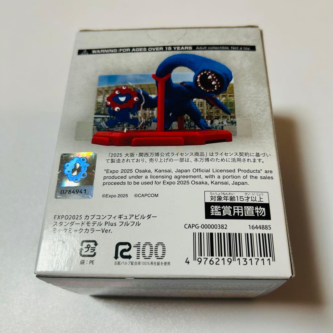 匿名配送★新品★大阪関西万博★限定★モンハン★フルフル★ミャクミャク★カラー