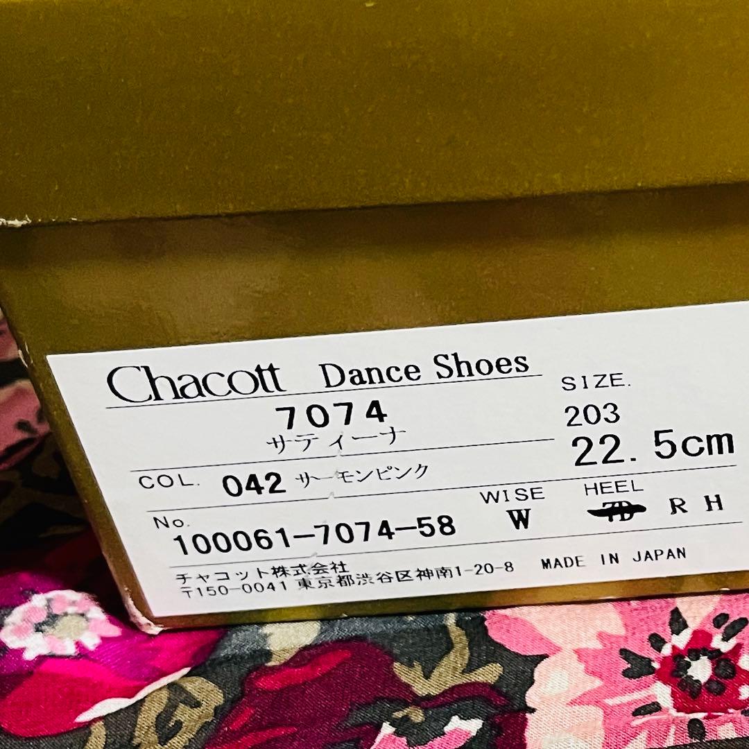 チャコット　社交ダンスシューズ　幅wide 22・5㎝　ヒール5・5㎝